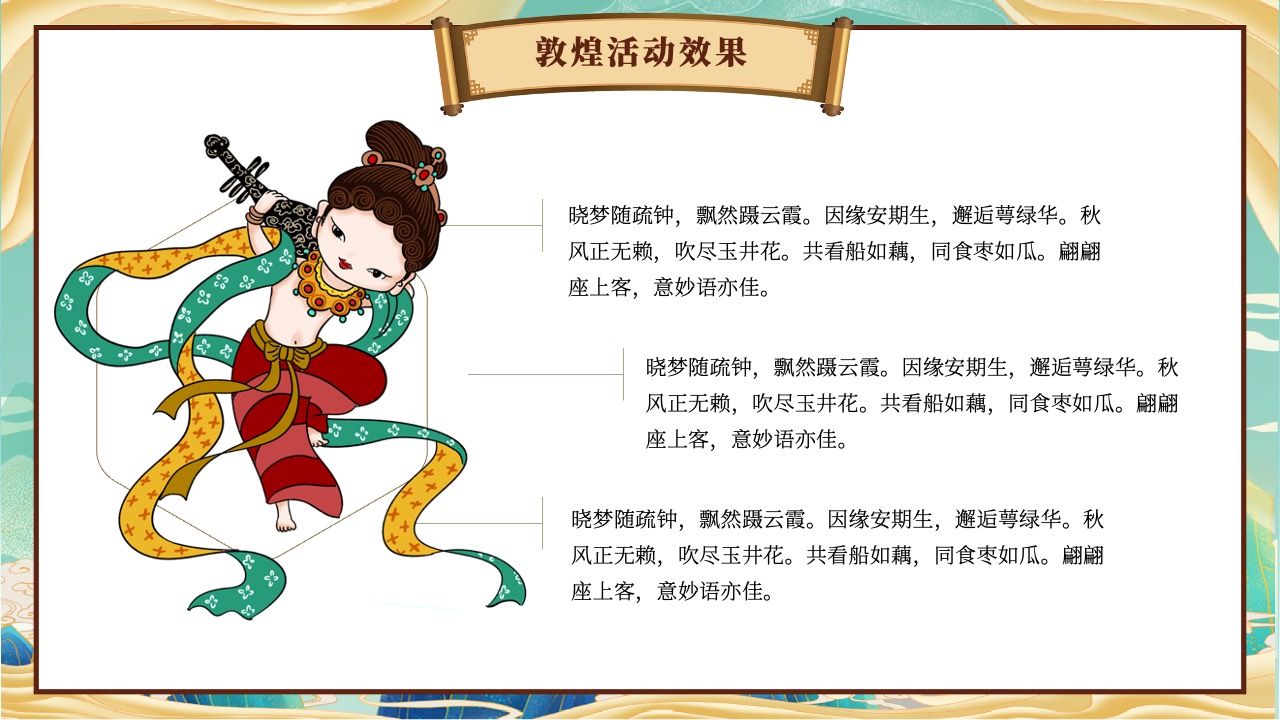 敦煌活动效果：诗意与现实的交织PPT模板免费下载