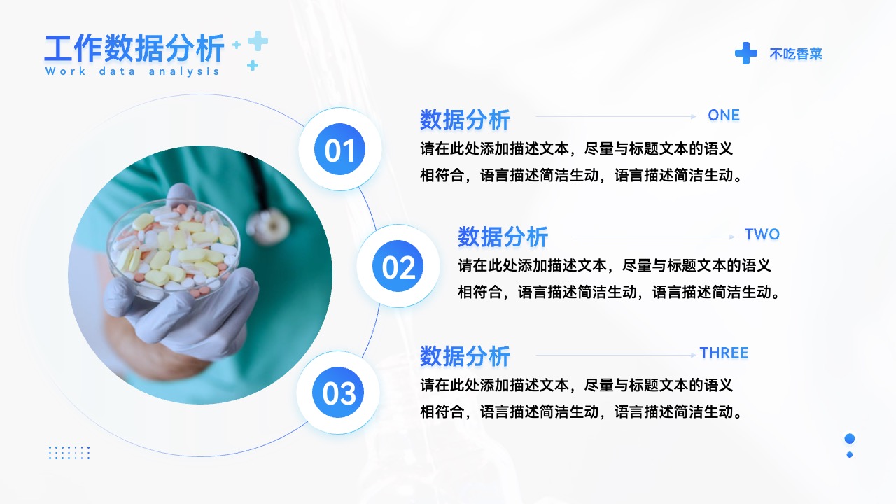 医疗风工作数据分析PPT模板免费下载