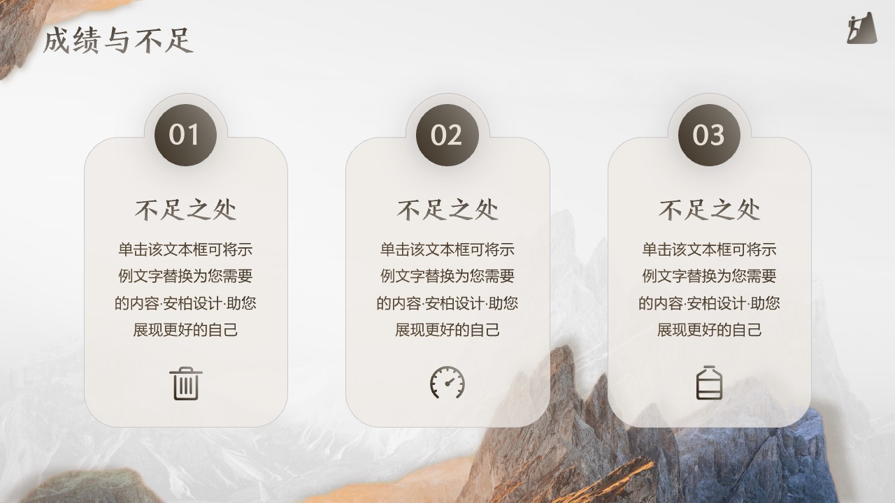 成绩与不足展示板PPT模板免费下载