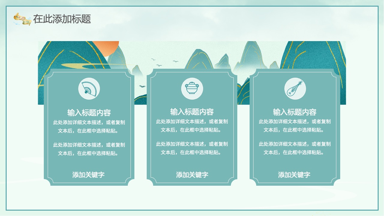 标题与详细文本描述的编辑方法PPT模板免费下载