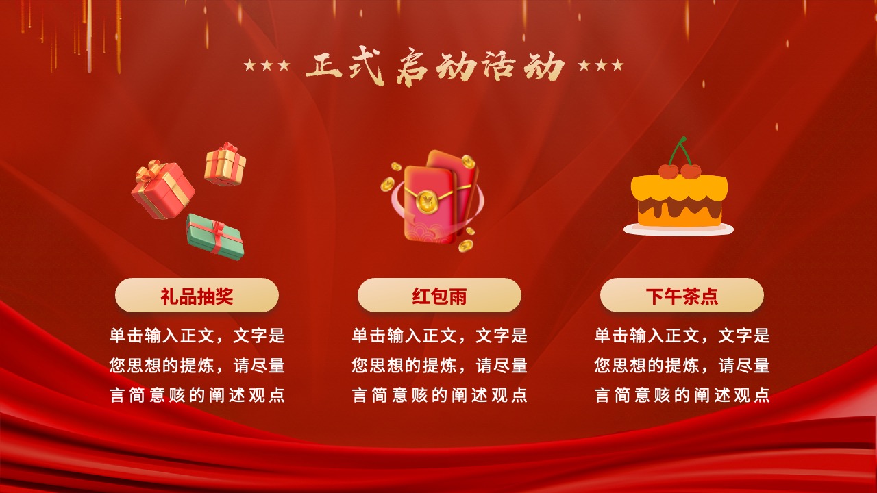 活动启动方案：礼品抽奖与红包雨活动介绍PPT模板免费下载