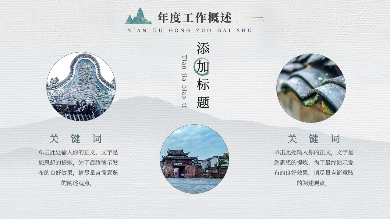 年度工作概述：策略与执行PPT模板免费下载