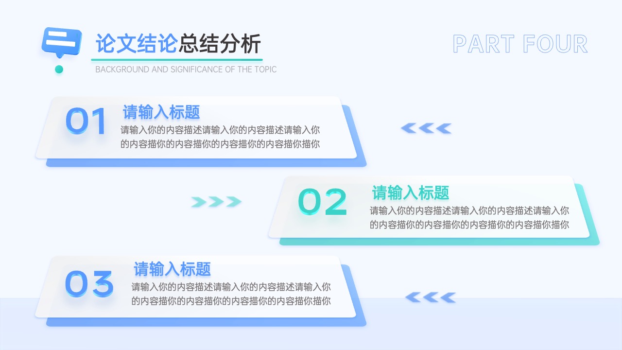 论文分析与结论要点PPT模板免费下载