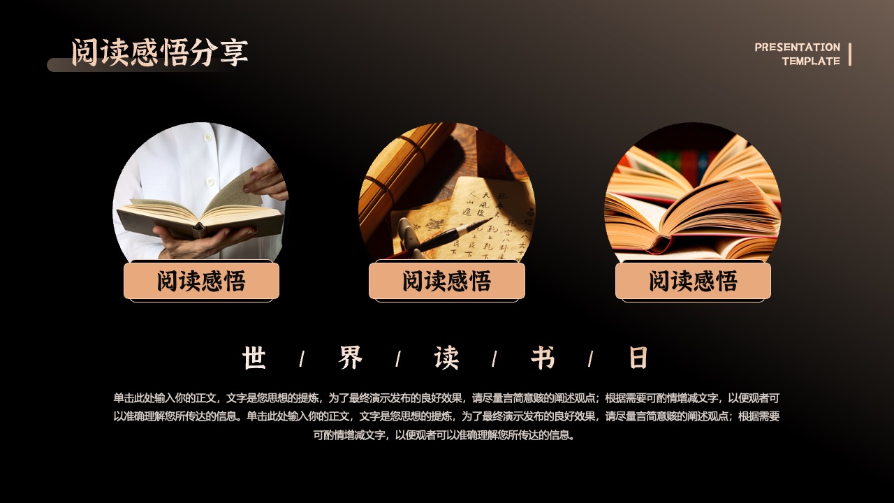 阅读感悟分享：心灵的触动与启迪PPT模板免费下载