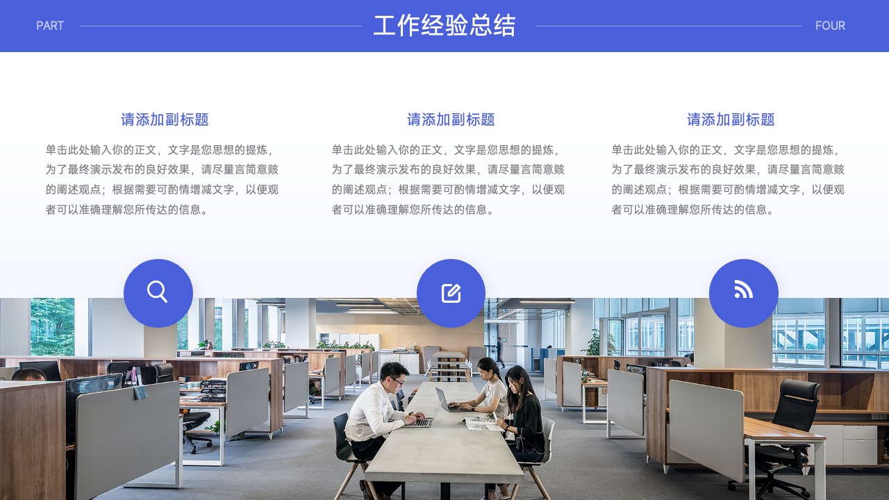 工作经验总结：精炼要点与分享智慧PPT模板免费下载