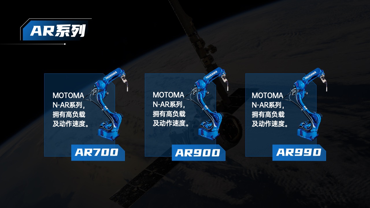 AR系列机器人性能概述PPT模板免费下载