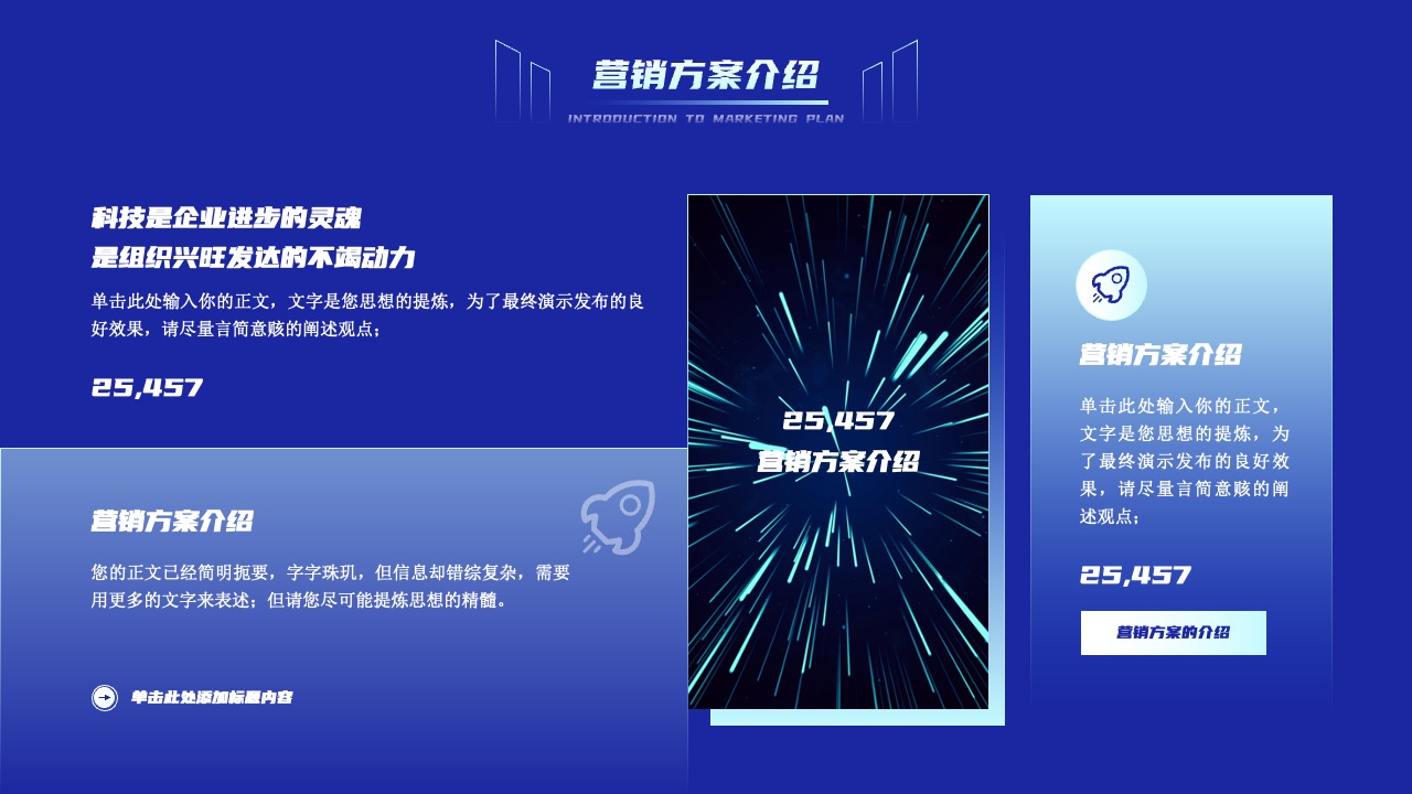 营销方案介绍：科技与企业发展动力PPT模板免费下载