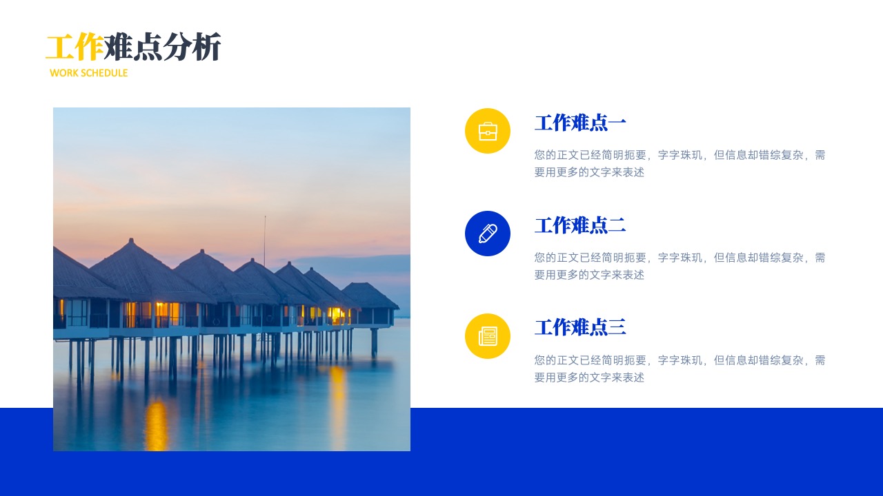 工作难点分析与策略PPT模板免费下载