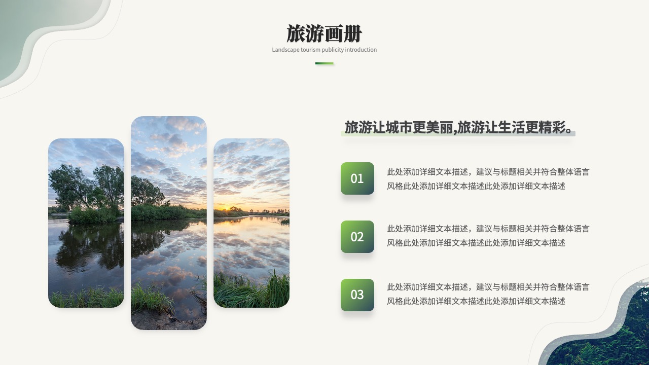旅游画册：城市之美与生活之彩PPT模板免费下载