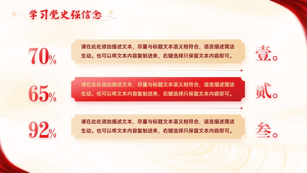 学习党史：信念与行动的强化PPT模板免费下载