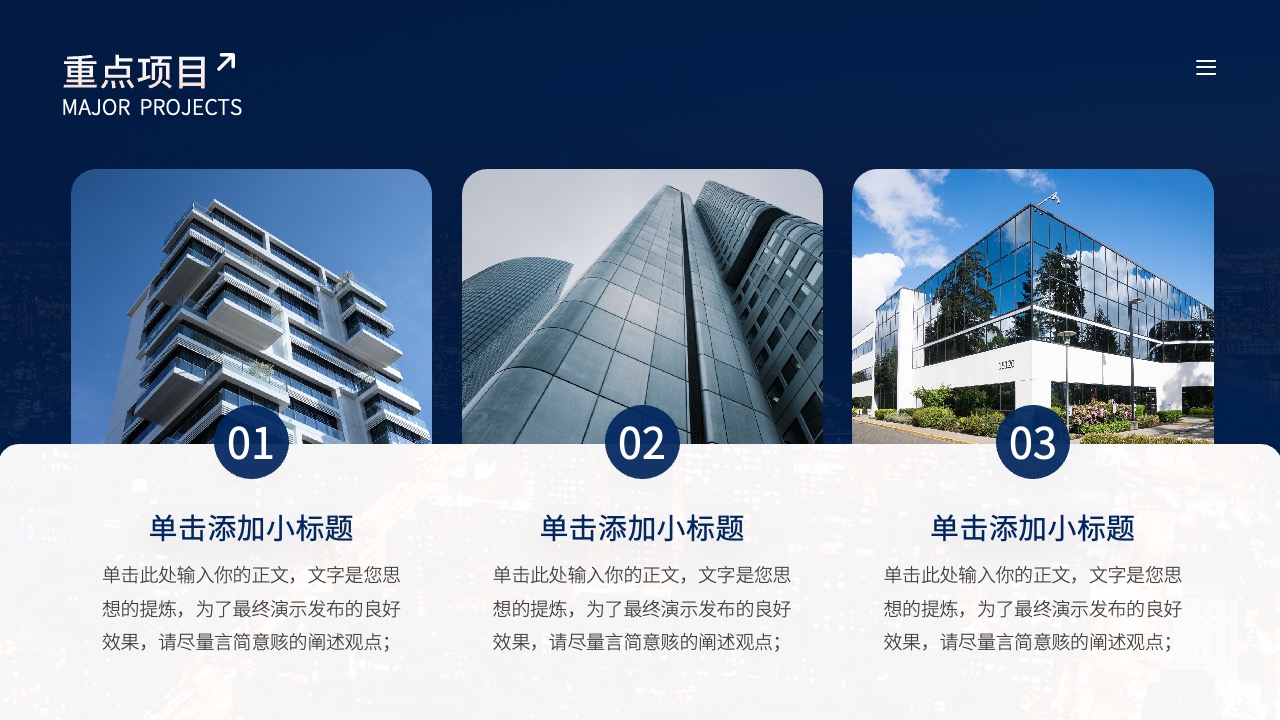 重点项目展示与信息精炼PPT模板免费下载