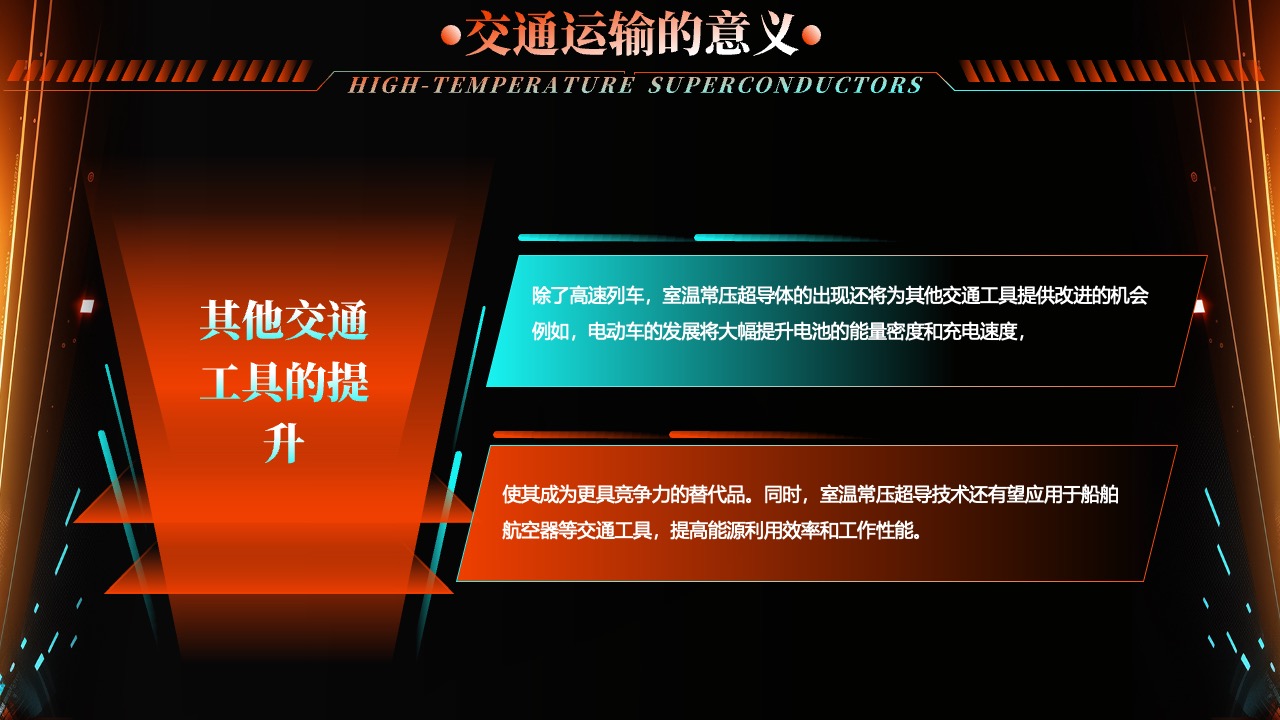 交通运输领域超导体技术革新PPT模板免费下载