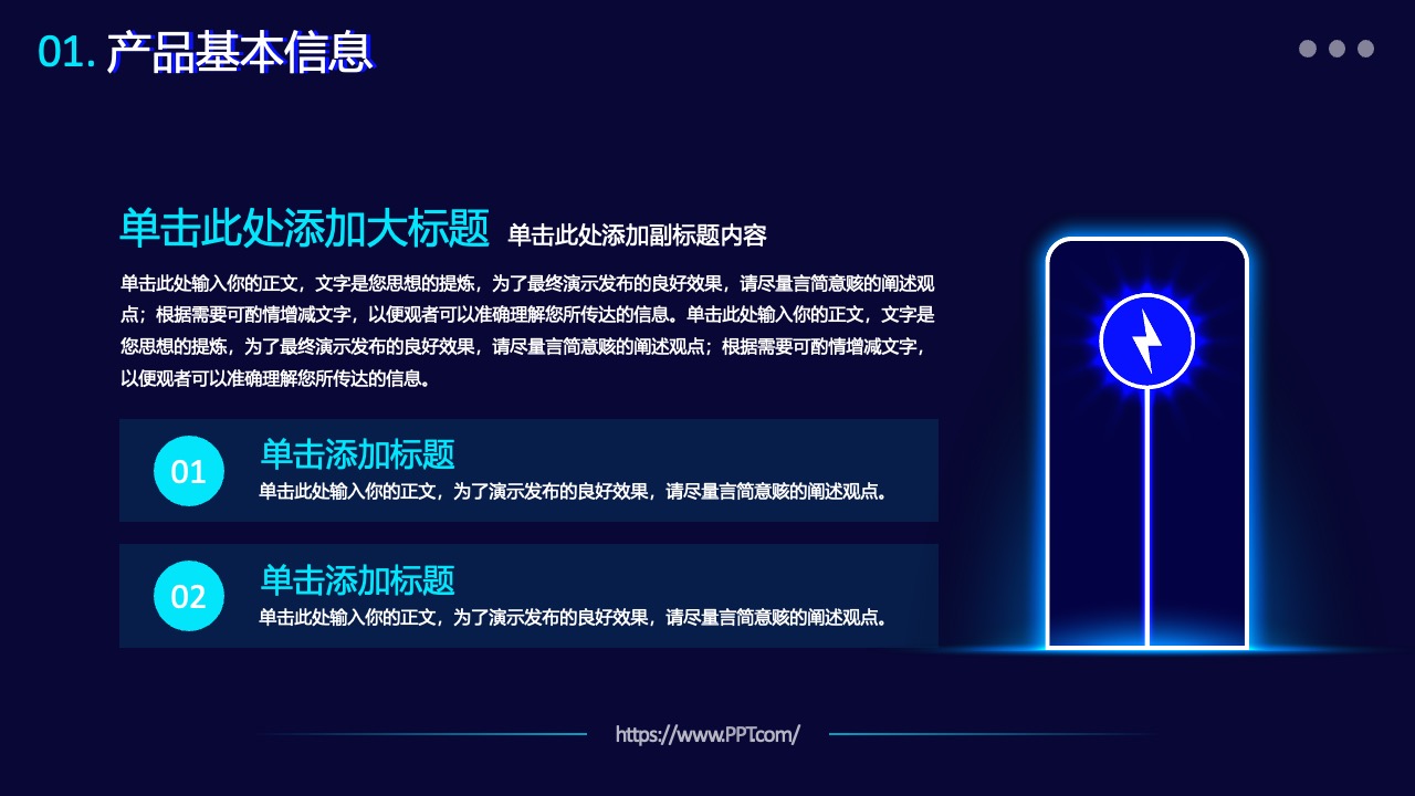 产品基本信息概述与演示要点PPT模板免费下载
