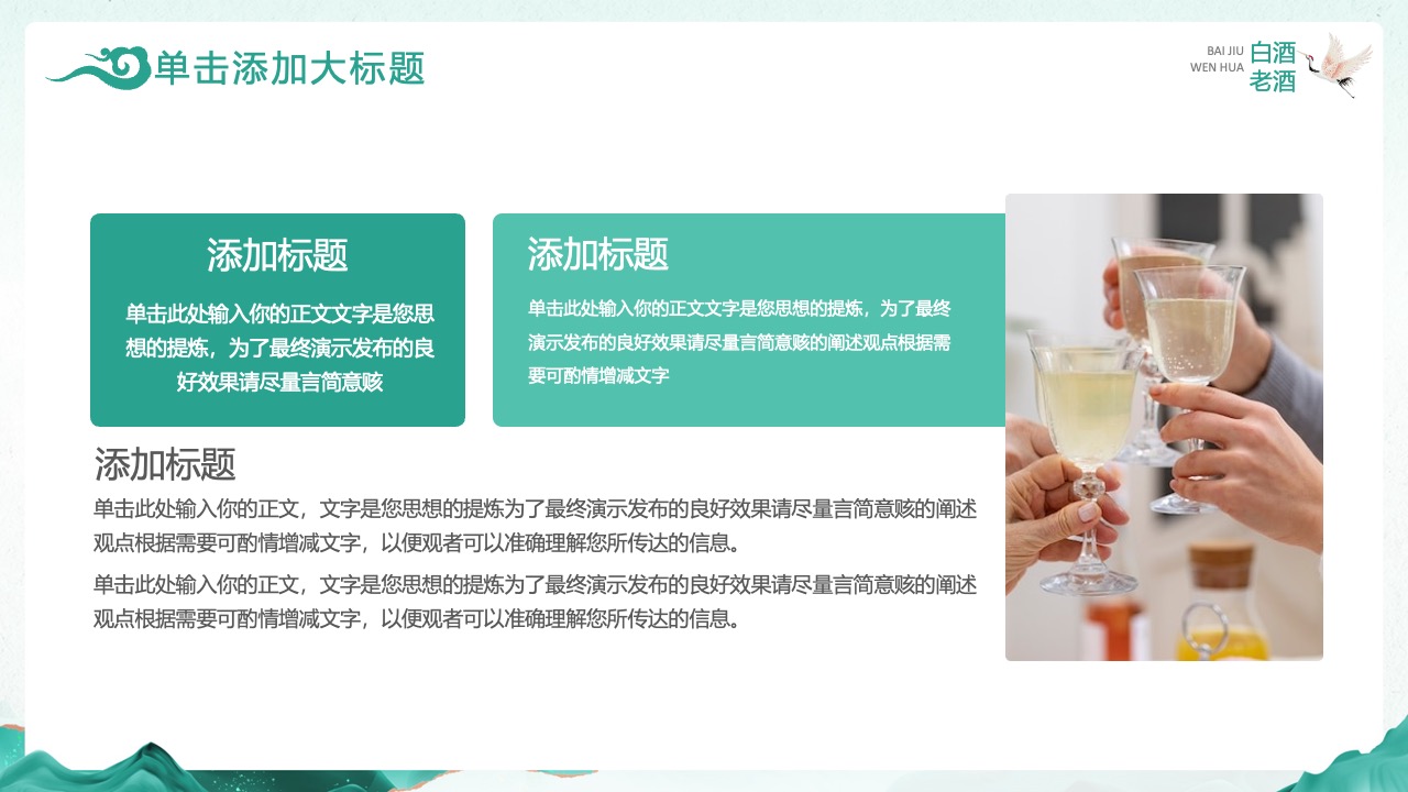 白酒文化与老酒的深度解读PPT模板免费下载