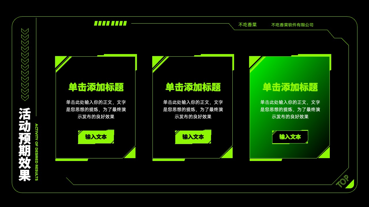 打工人软件有限公司介绍PPT模板免费下载