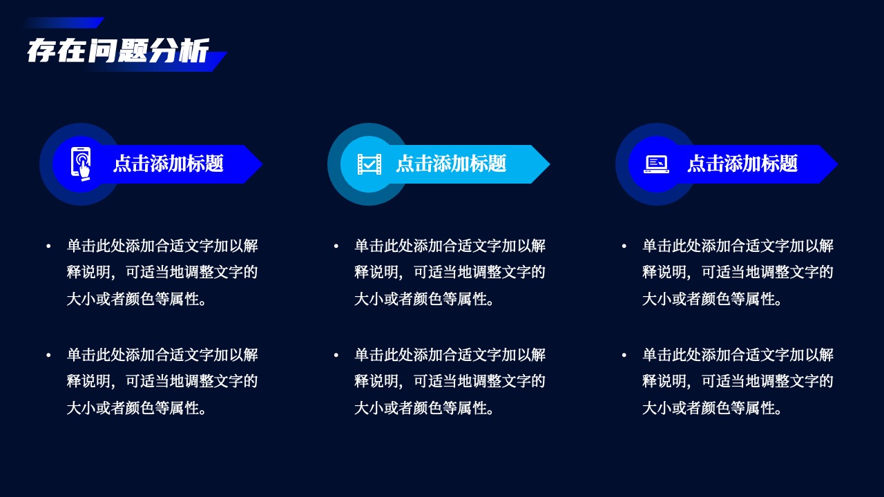 存在问题分析与文本编辑PPT模板免费下载