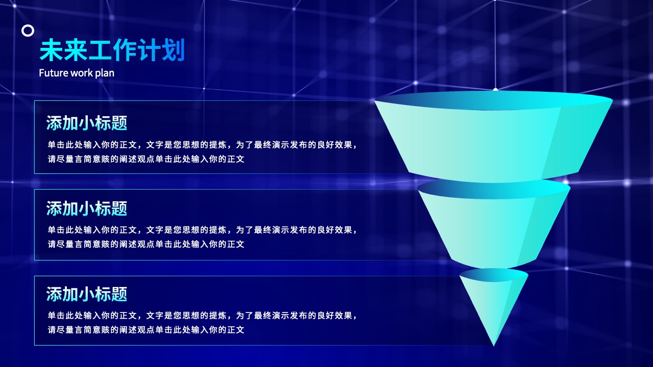 未来工作计划：战略目标与实施步骤PPT模板免费下载