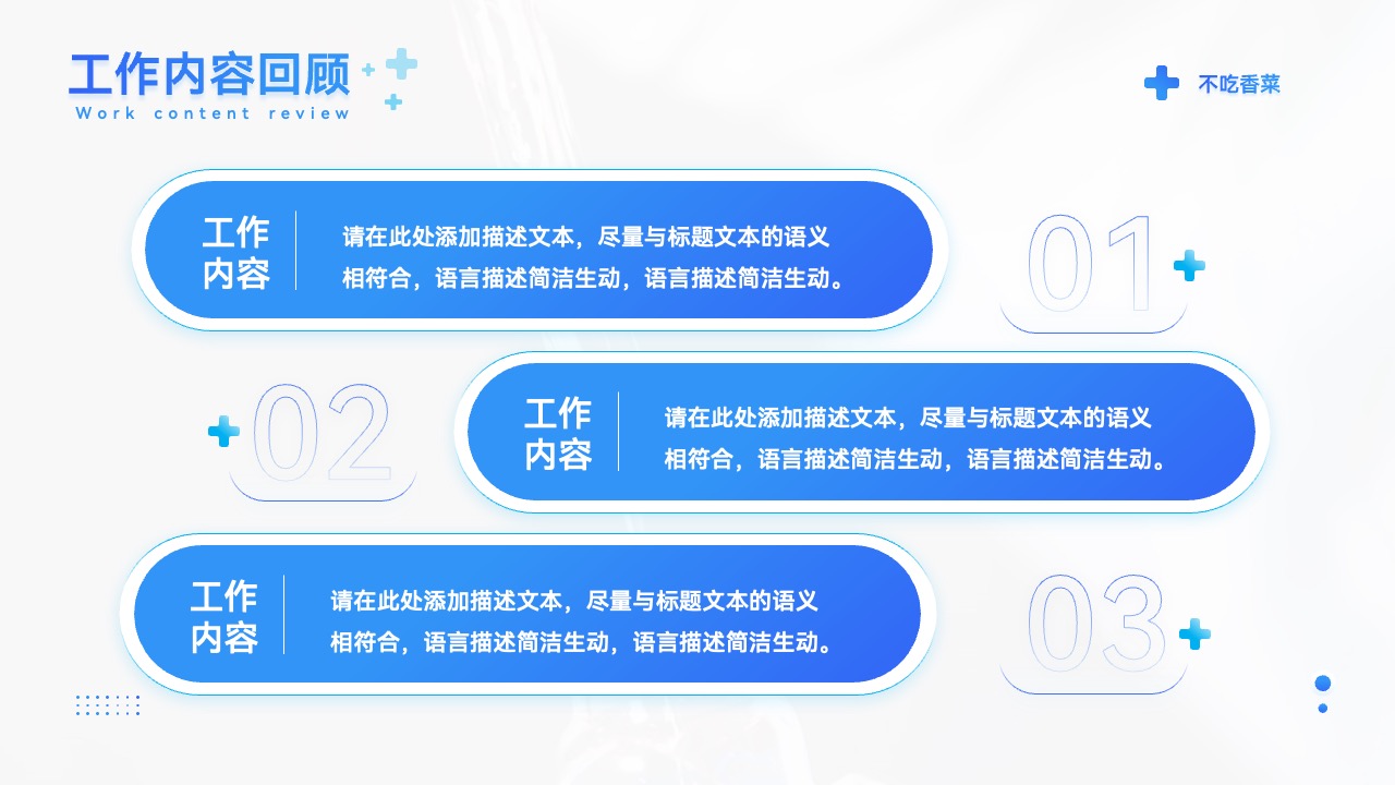 工作内容回顾与反思PPT模板免费下载