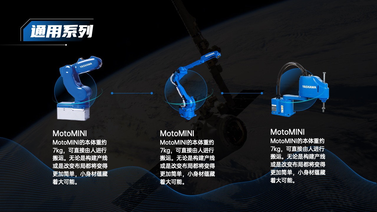通用系列机器人MotoMINI特性PPT模板免费下载