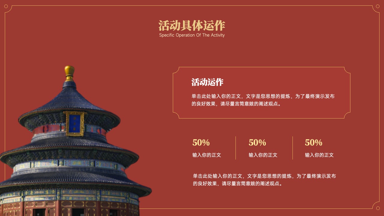 活动具体运作与要点阐述PPT模板免费下载