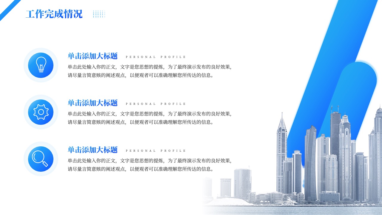 工作完成情况概览PPT模板免费下载
