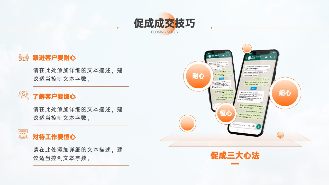 促成成交技巧：销售心态与方法PPT模板免费下载