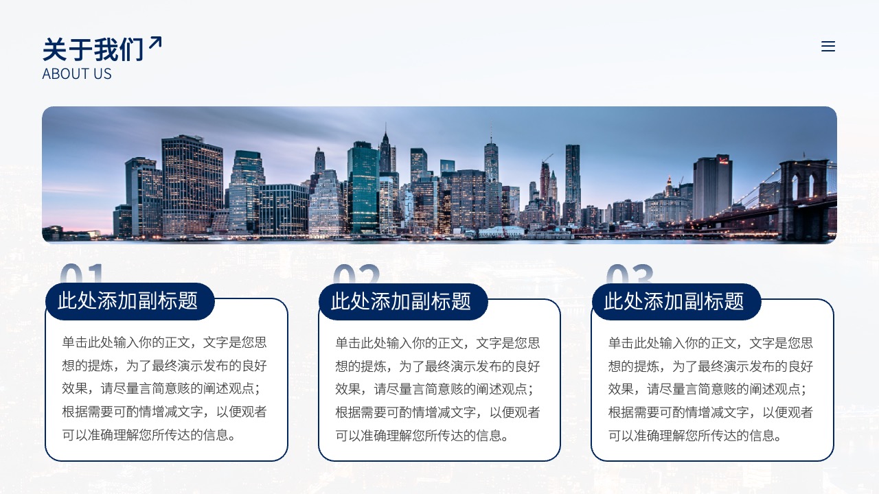 关于我们：企业文化与团队精神PPT模板免费下载