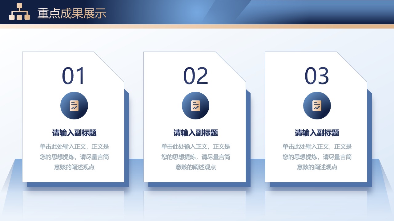 重点成果展示概览PPT模板免费下载