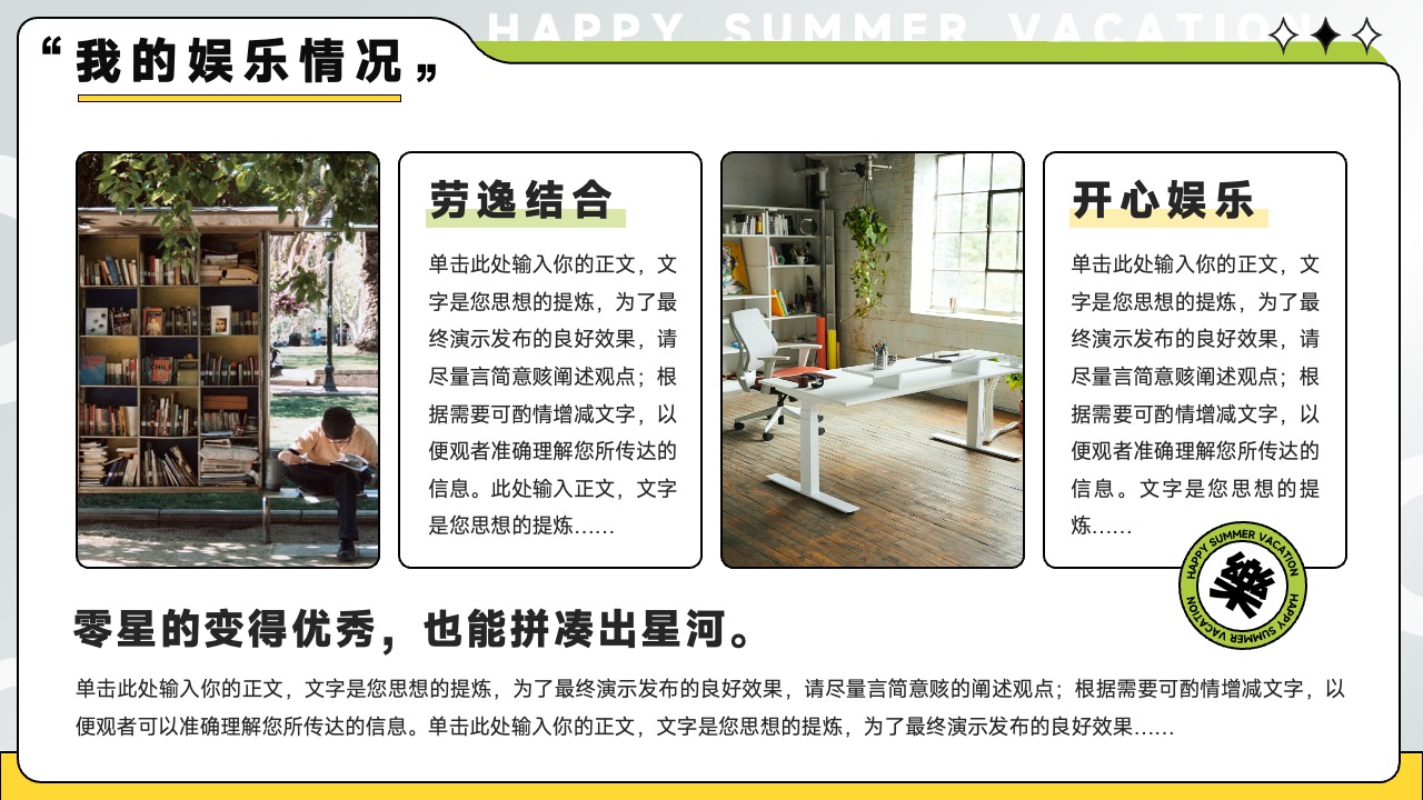 个人娱乐与生活哲学PPT模板免费下载