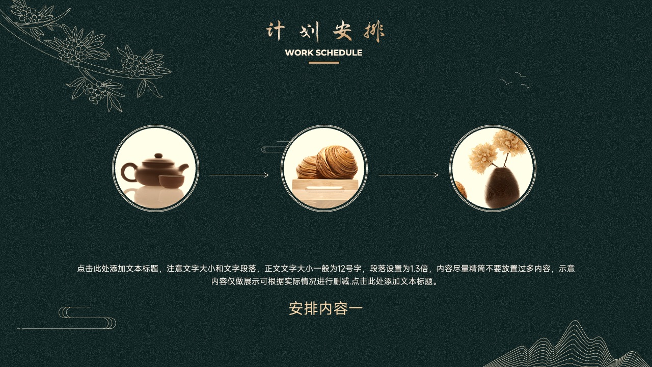 工作安排与文本编辑指引PPT模板免费下载