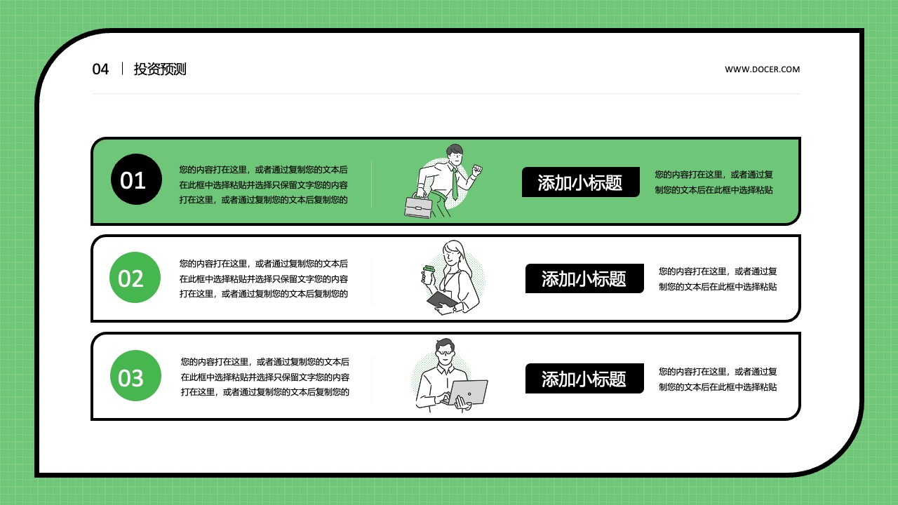 投资预测与市场分析PPT模板免费下载