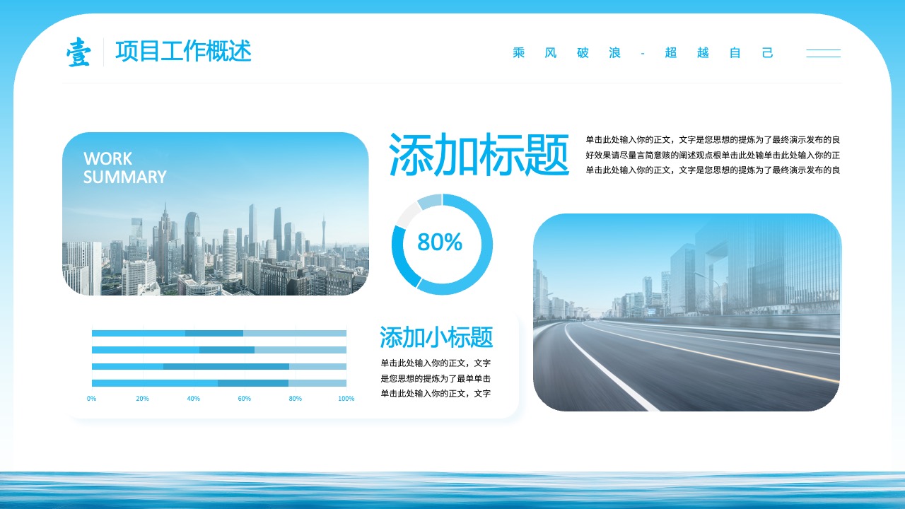 项目工作概述与小标题添加PPT模板免费下载