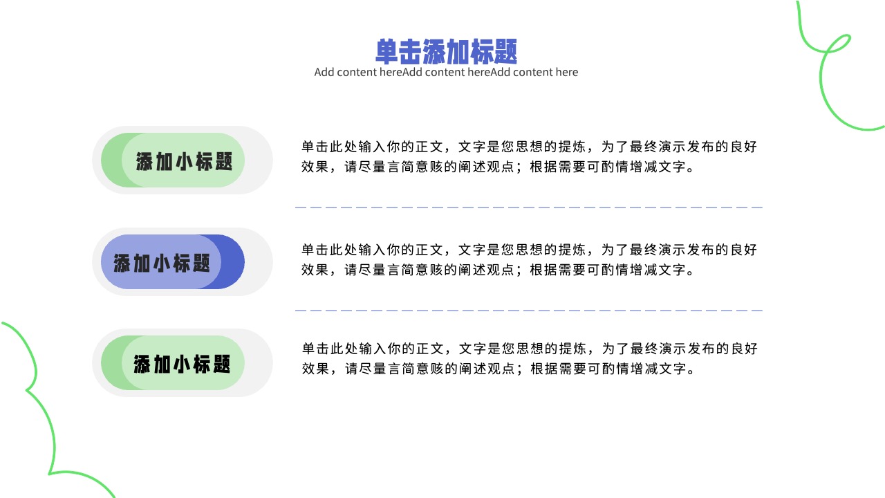 演示要点：精炼观点的有效传达PPT模板免费下载