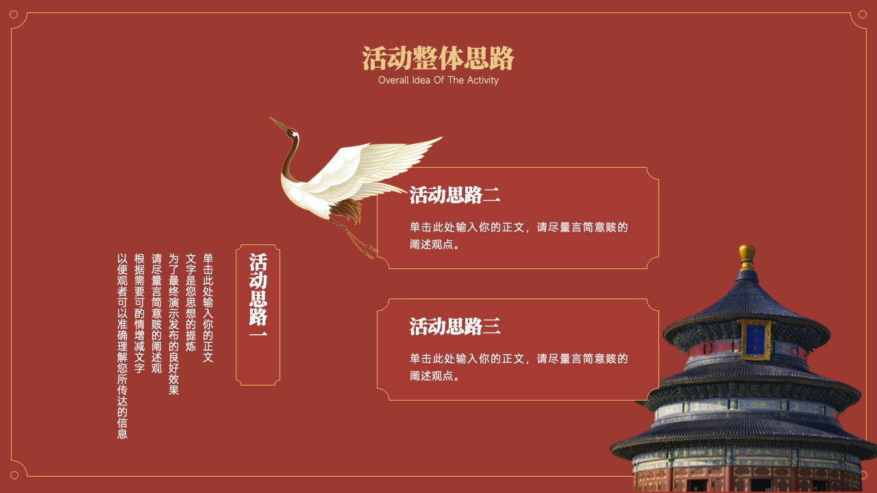活动整体思路的精炼表达PPT模板免费下载
