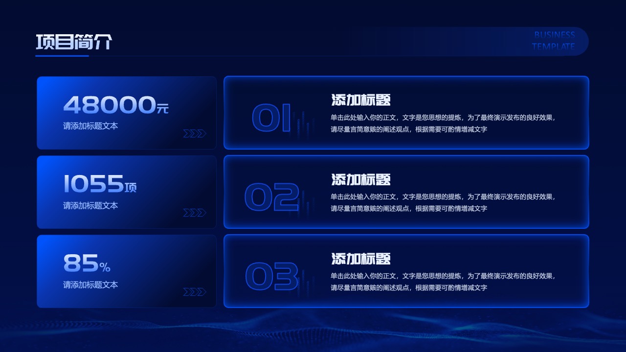 项目简介与投资价值PPT模板免费下载