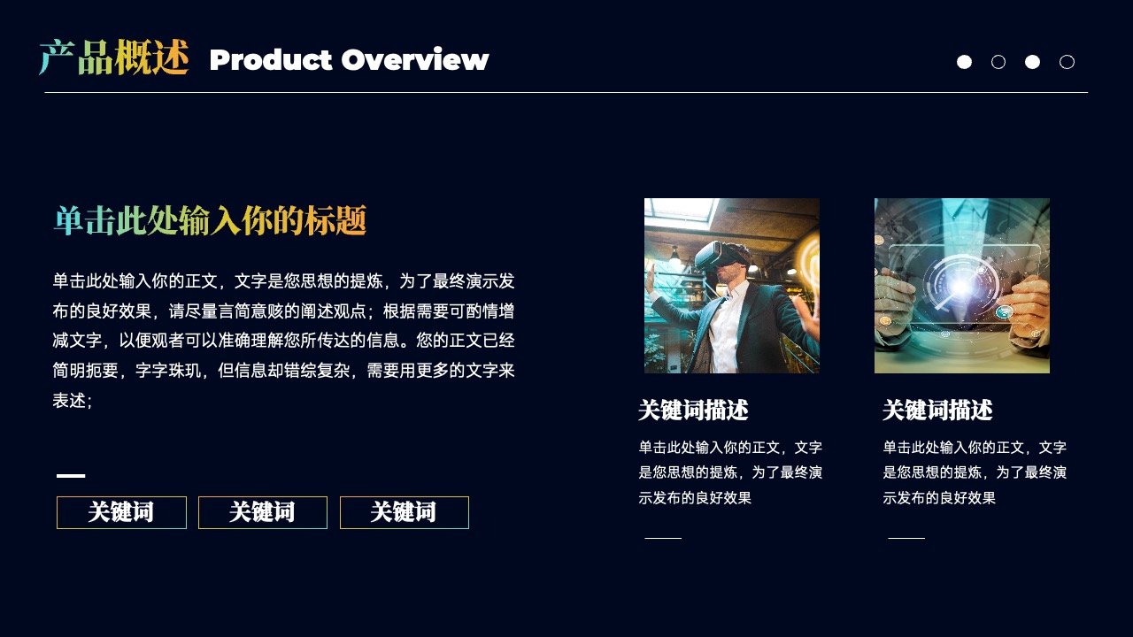 产品概述策略PPT模板免费下载