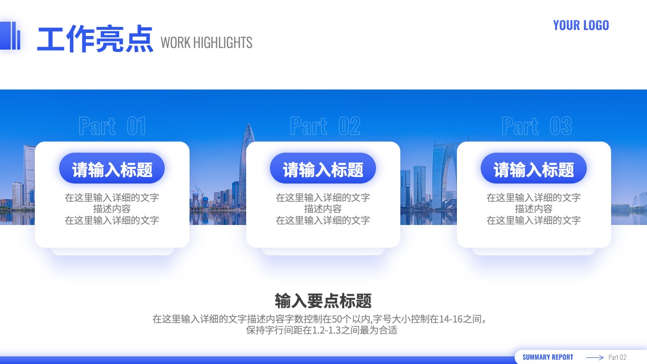 工作亮点与成就展示PPT模板免费下载