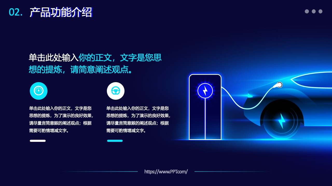产品功能介绍与演示要点PPT模板免费下载