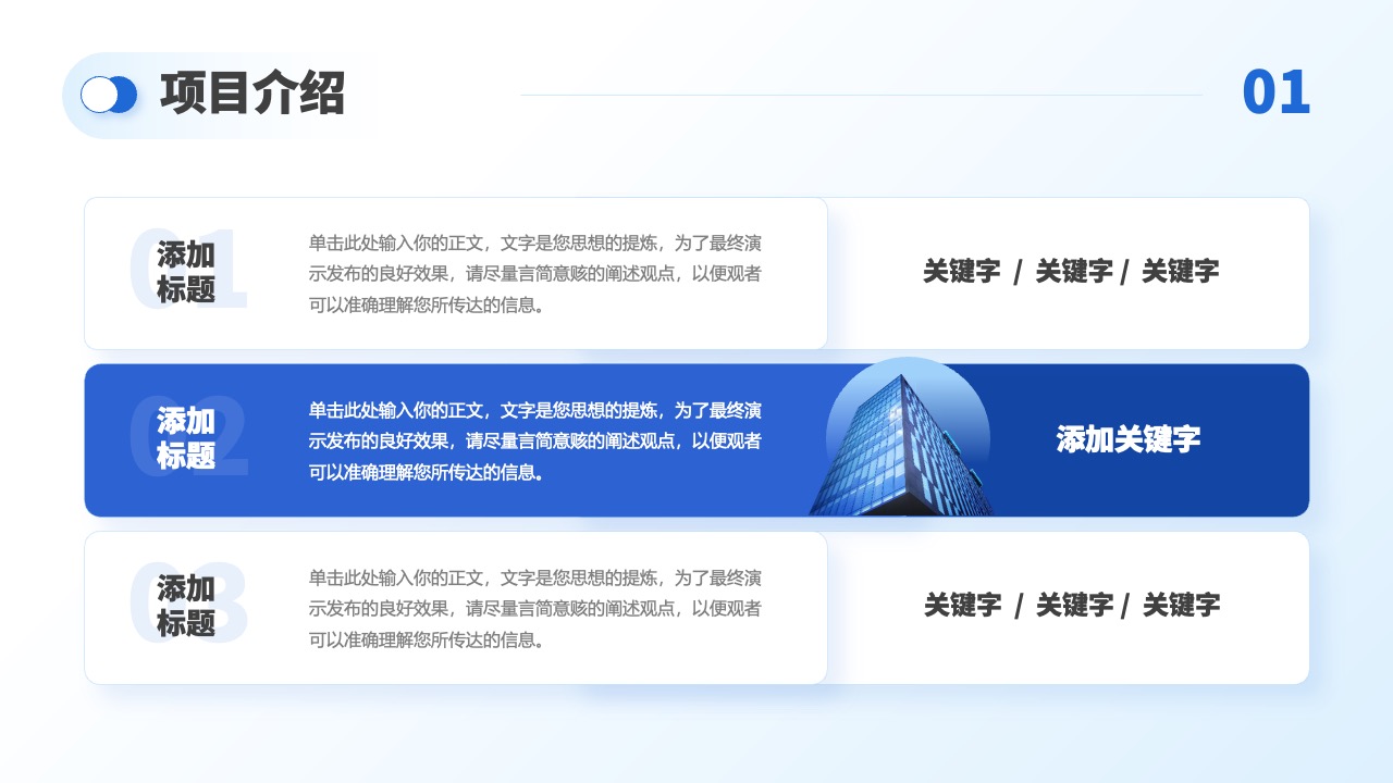 项目介绍：核心理念与关键信息PPT模板免费下载