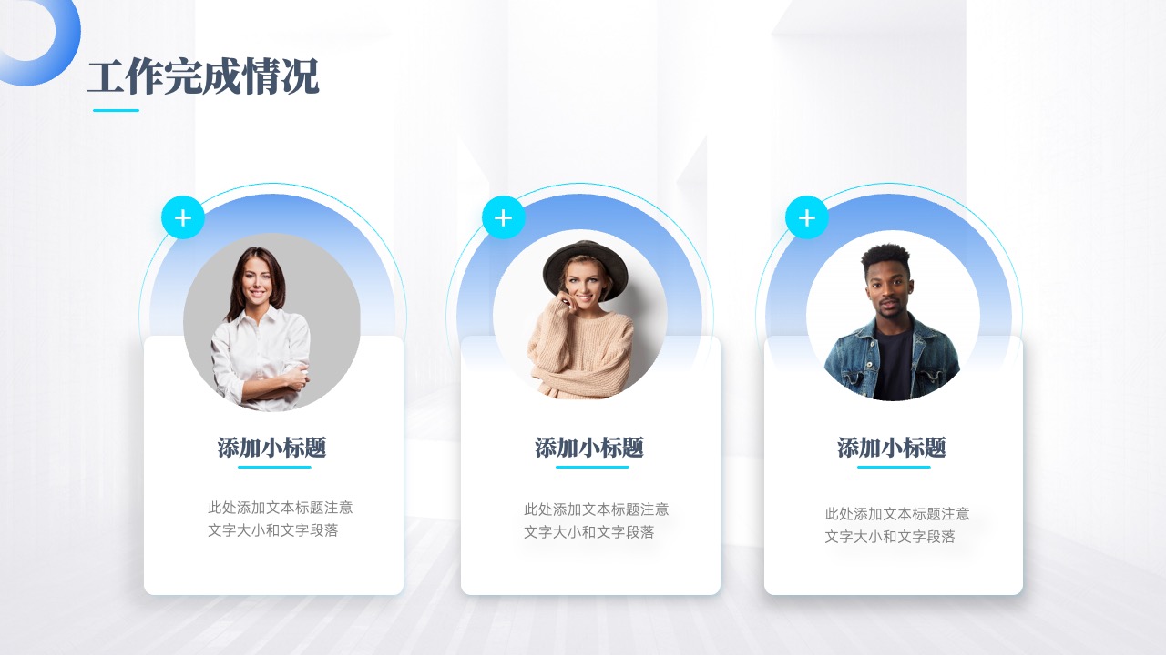 工作完成情况的汇报与分析PPT模板免费下载