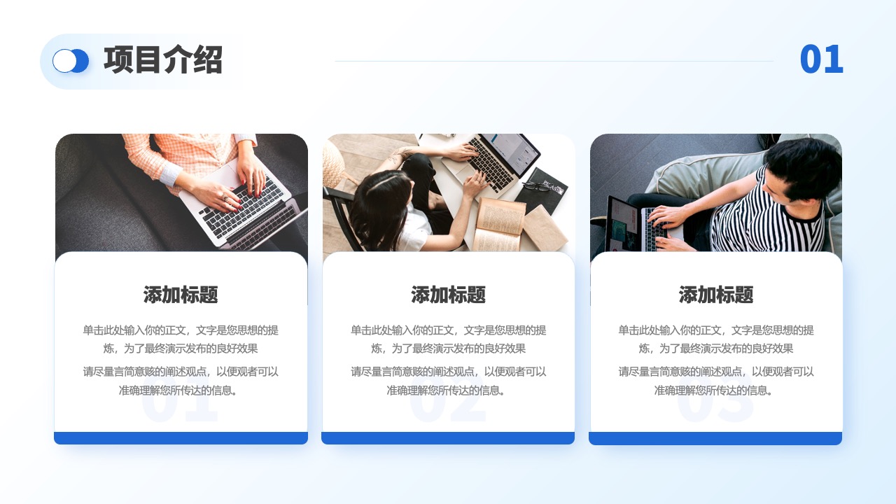 项目介绍：思想提炼PPT模板免费下载