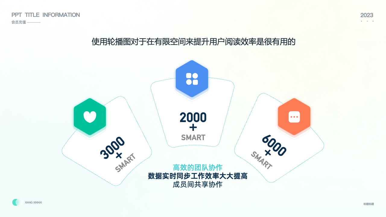 会员充值与团队协作效率提升PPT模板免费下载