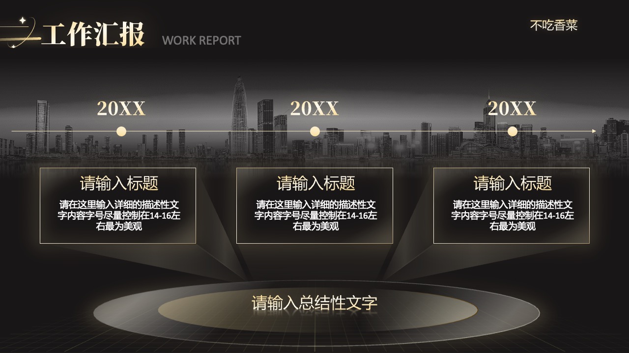打工人年终总结报告PPT模板免费下载