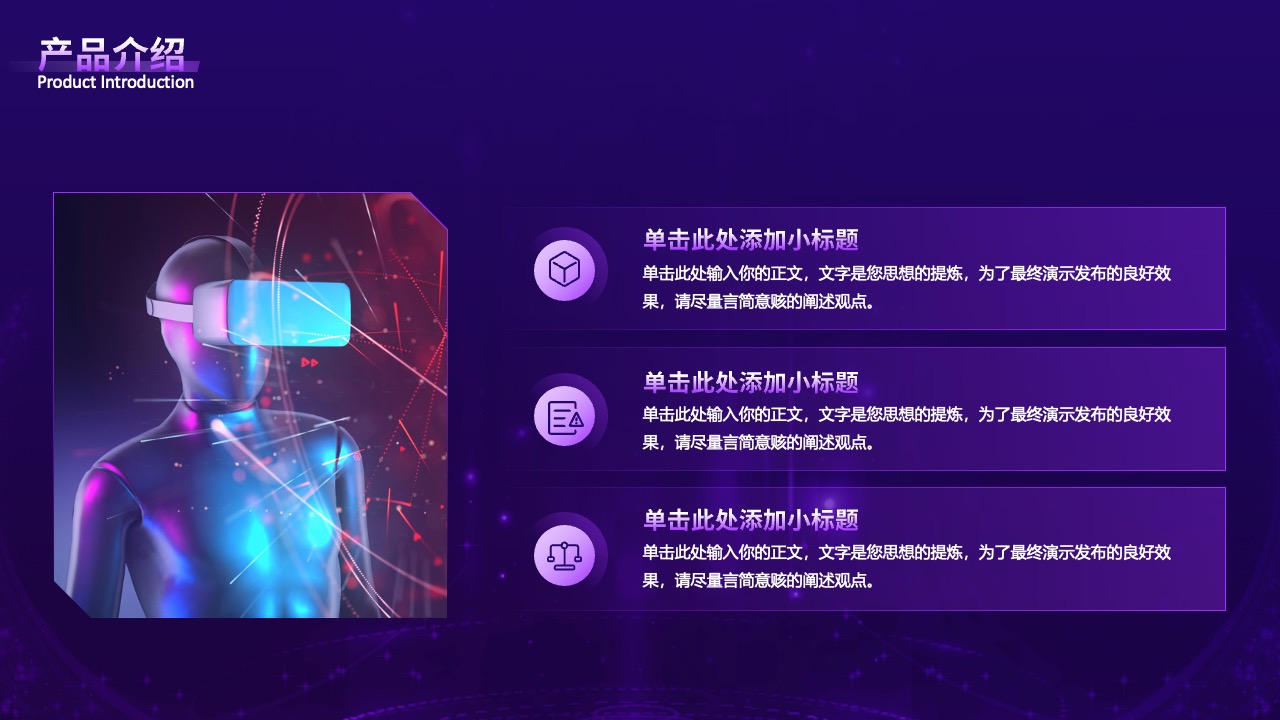 产品介绍：简洁阐述要点PPT模板免费下载