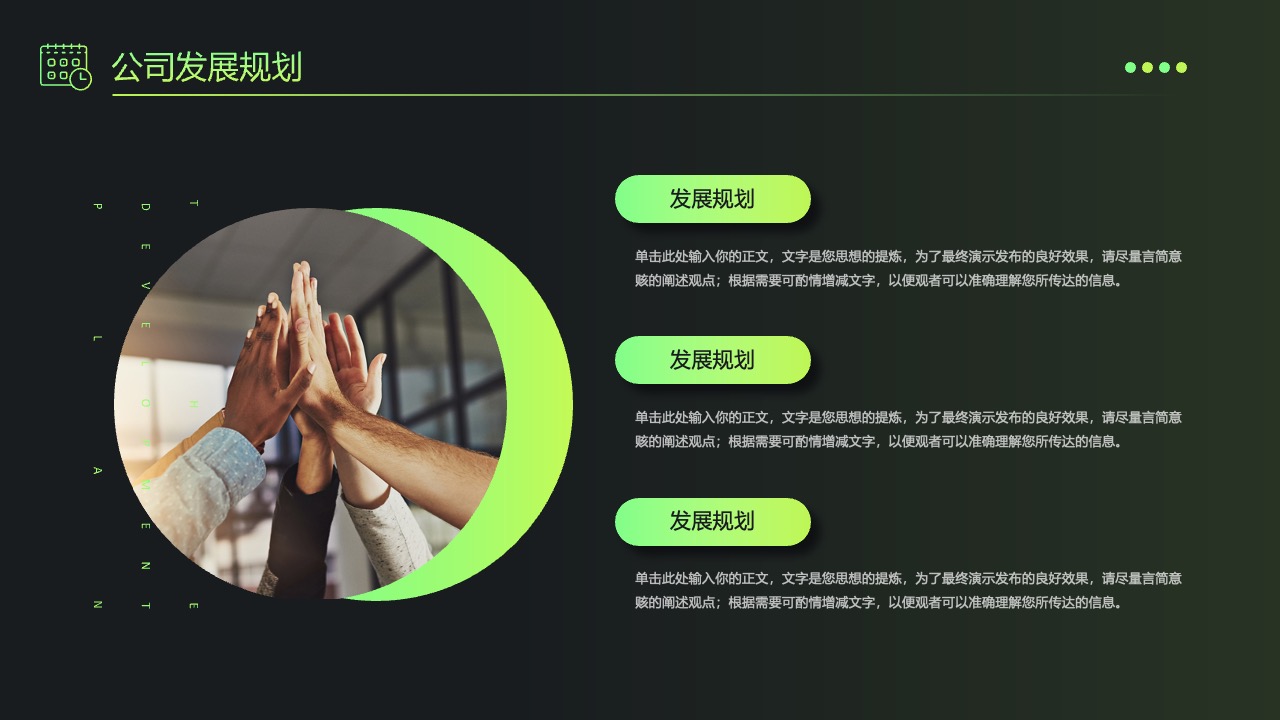 公司发展规划与思想提炼PPT模板免费下载