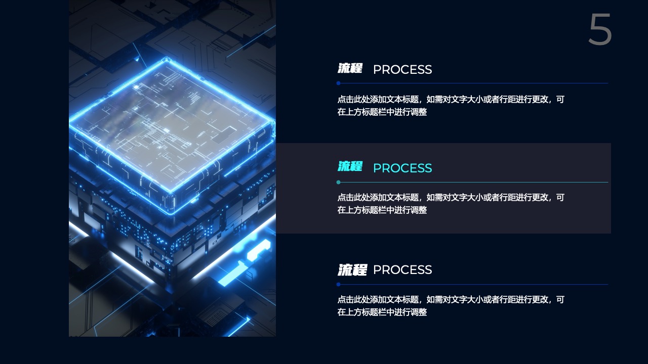 方案流程的详细阐述与标题添加PPT模板免费下载