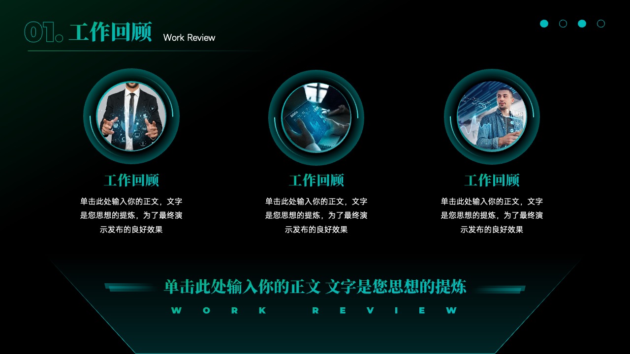 工作回顾PPT模板免费下载
