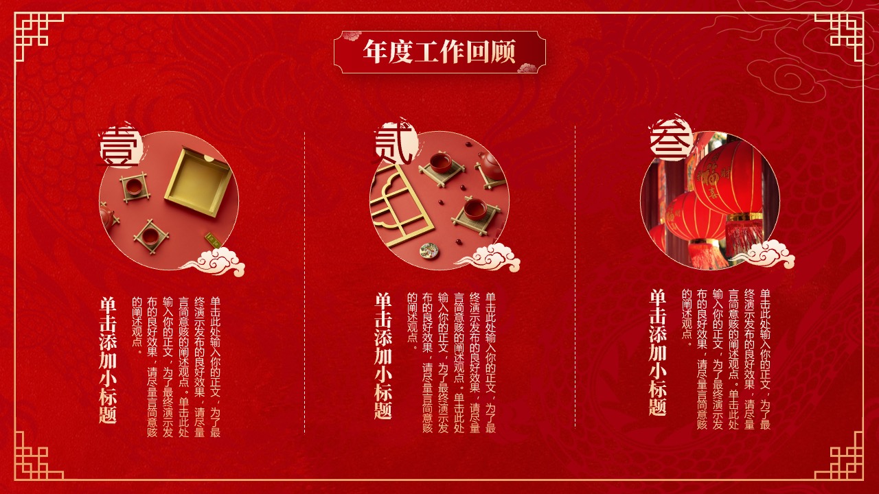 年度工作回顾与观点提炼PPT模板免费下载