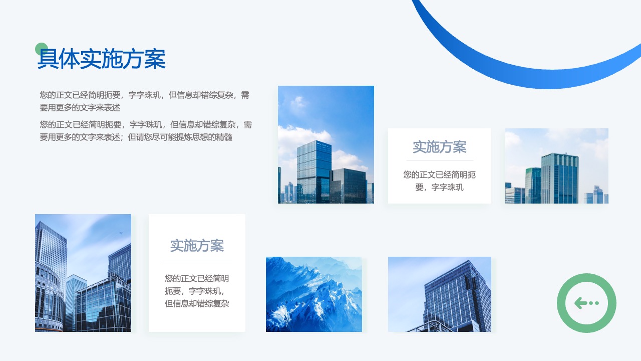 具体实施方案：创新思维与实践路径PPT模板免费下载