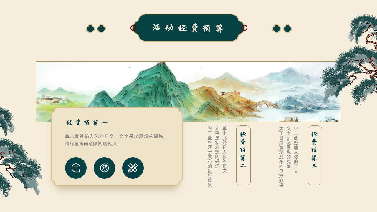 活动经费预算的文稿撰写与要点PPT模板免费下载